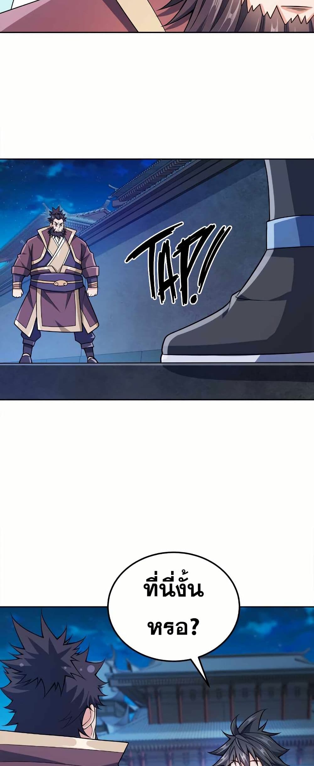 My Wife is Actually the Future Tyrant Empress page 22