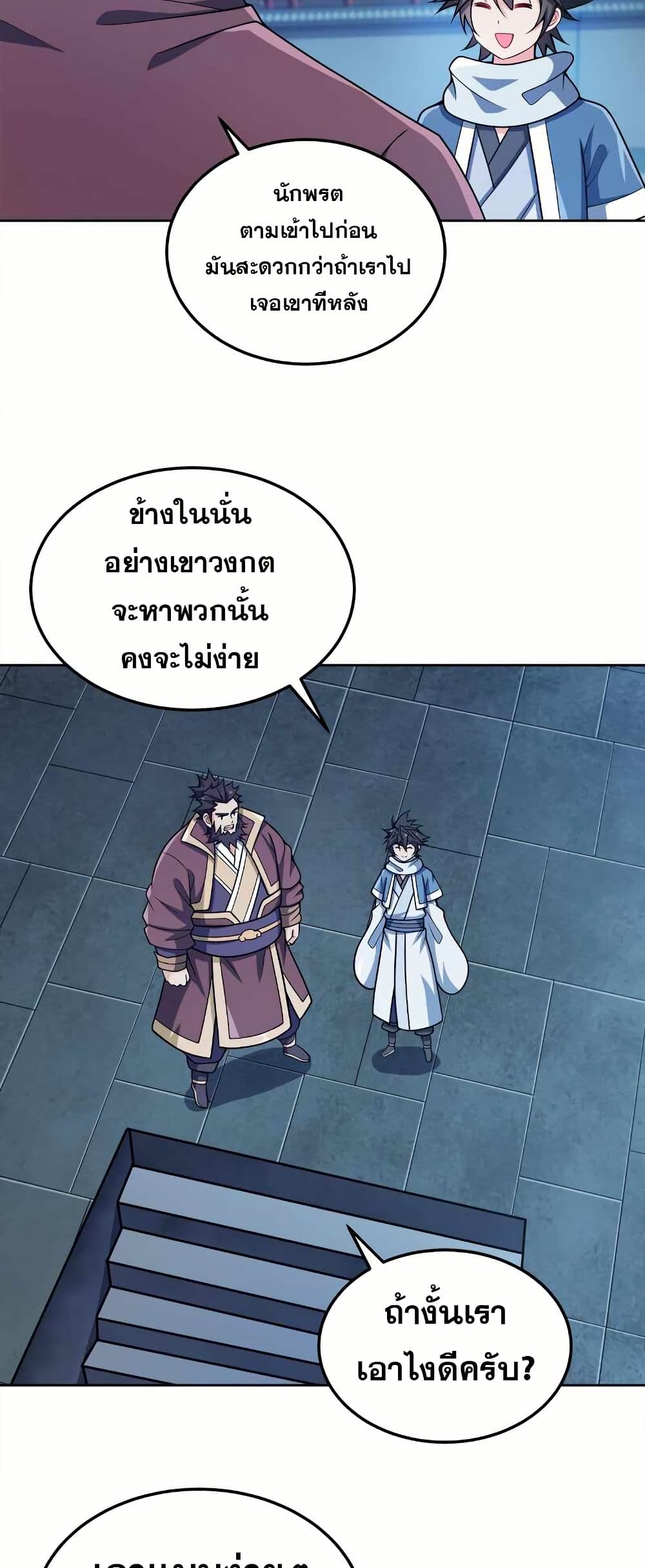 My Wife is Actually the Future Tyrant Empress page 23