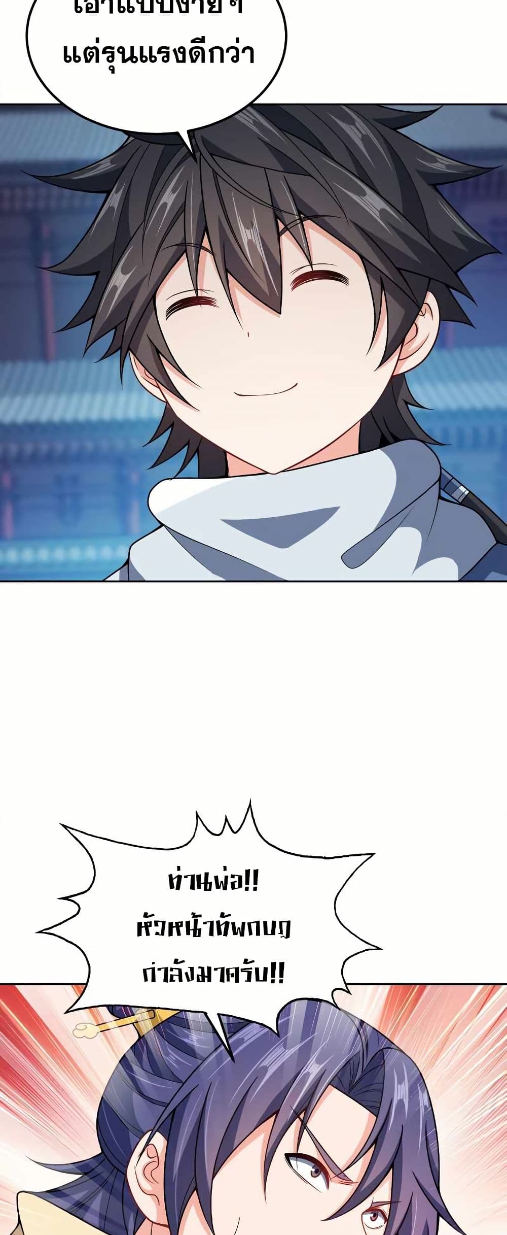 My Wife is Actually the Future Tyrant Empress page 24