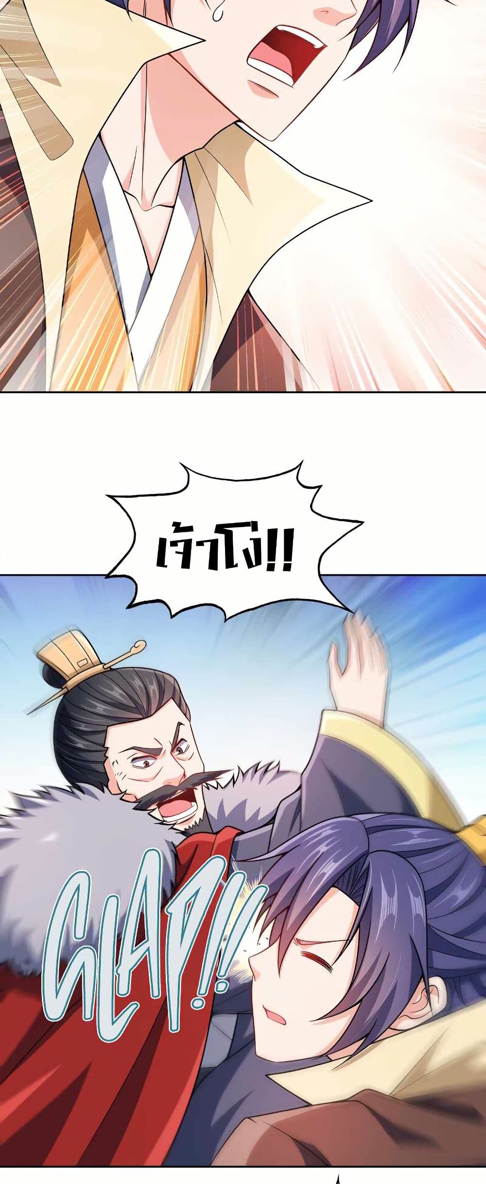 My Wife is Actually the Future Tyrant Empress page 25