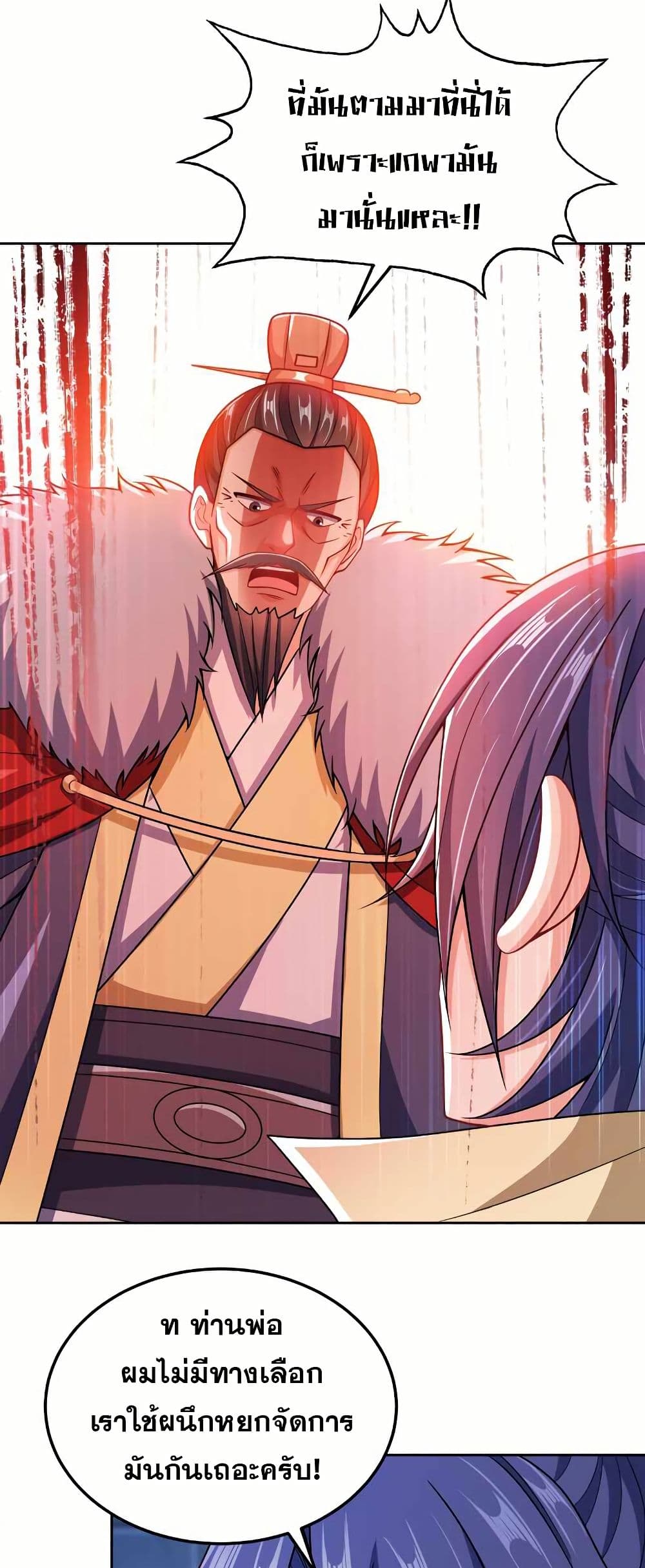 My Wife is Actually the Future Tyrant Empress page 26