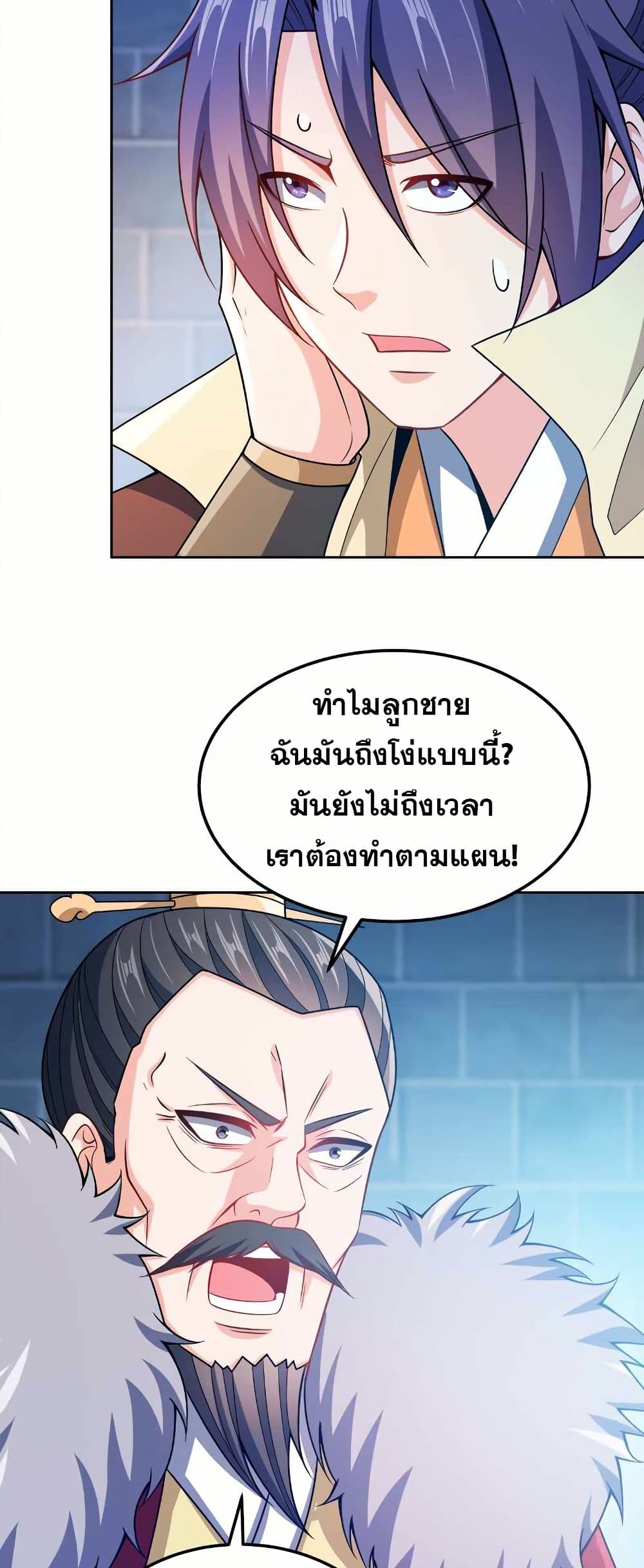 My Wife is Actually the Future Tyrant Empress page 27