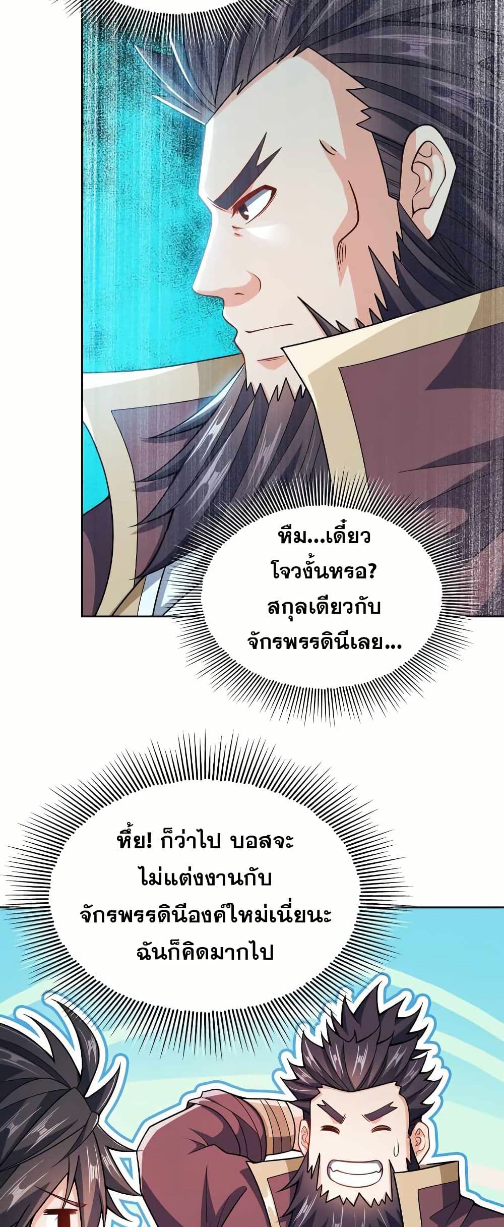 My Wife is Actually the Future Tyrant Empress page 32