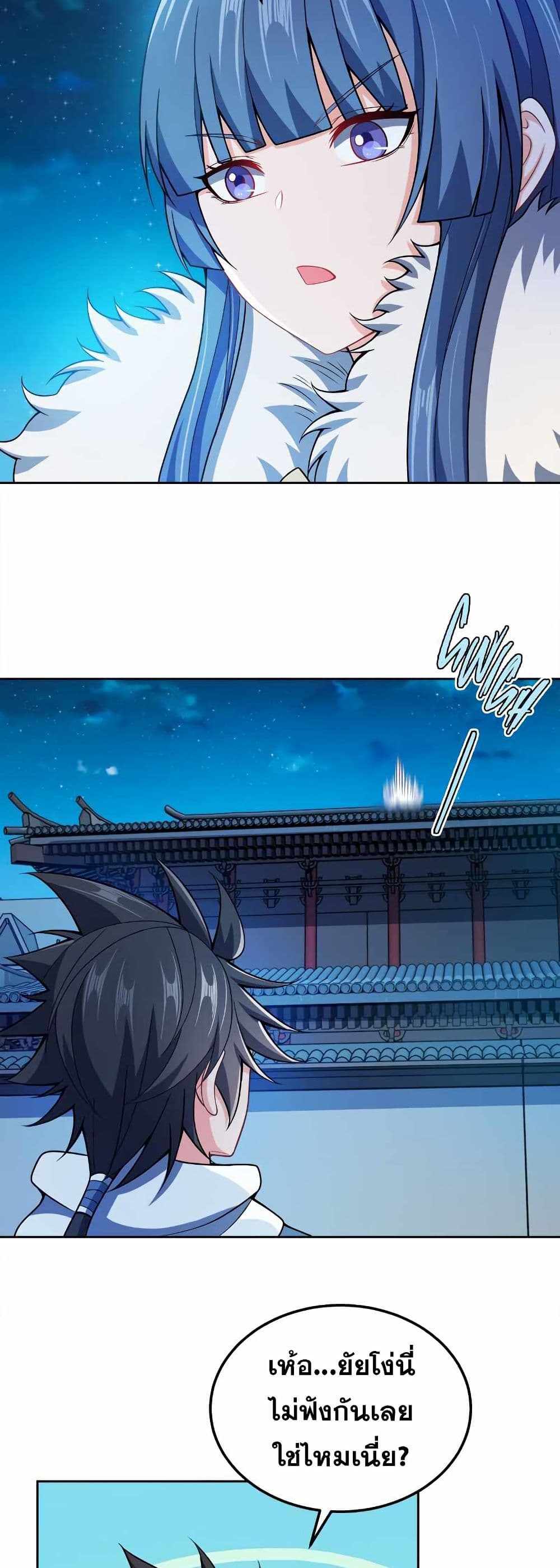 My Wife is Actually the Future Tyrant Empress page 3
