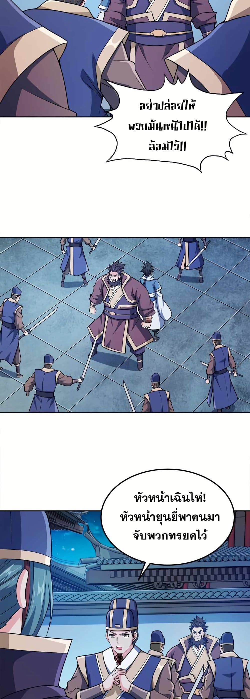 My Wife is Actually the Future Tyrant Empress page 5