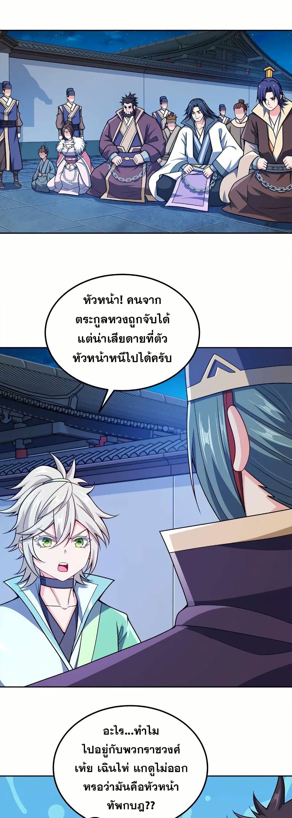 My Wife is Actually the Future Tyrant Empress page 9