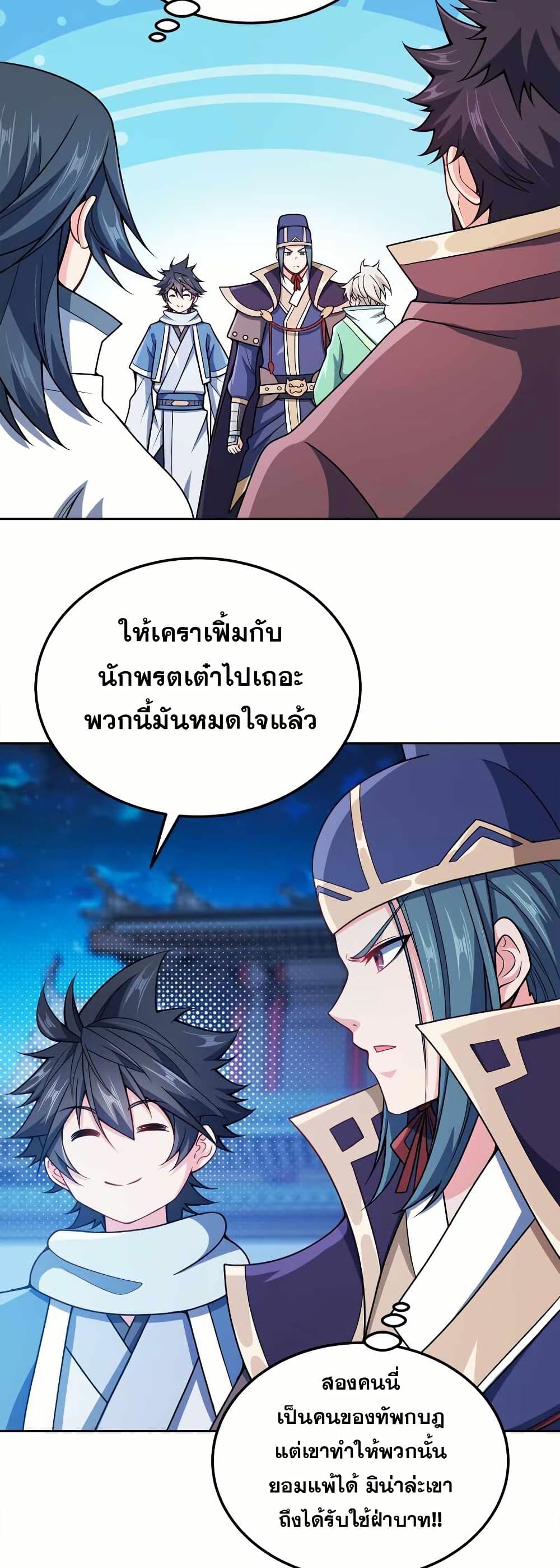 My Wife is Actually the Future Tyrant Empress page 10