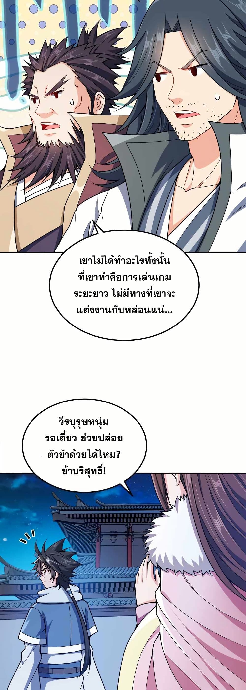 My Wife is Actually the Future Tyrant Empress page 12