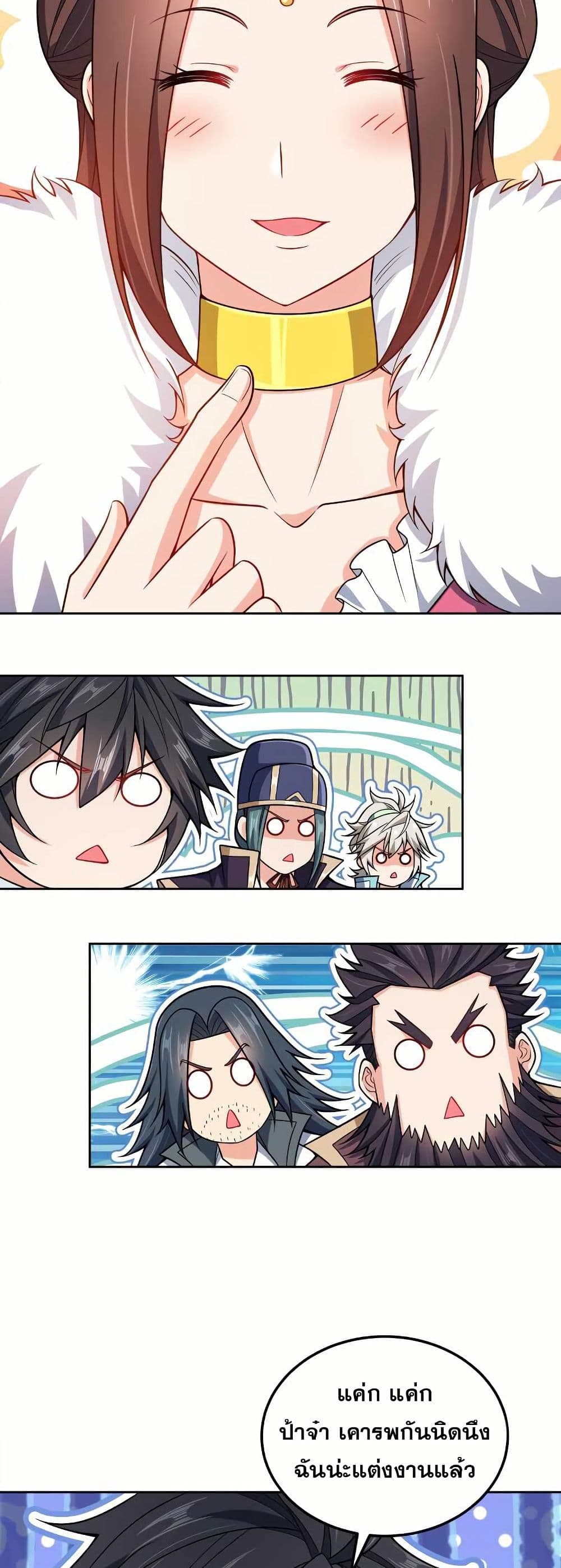 My Wife is Actually the Future Tyrant Empress page 14
