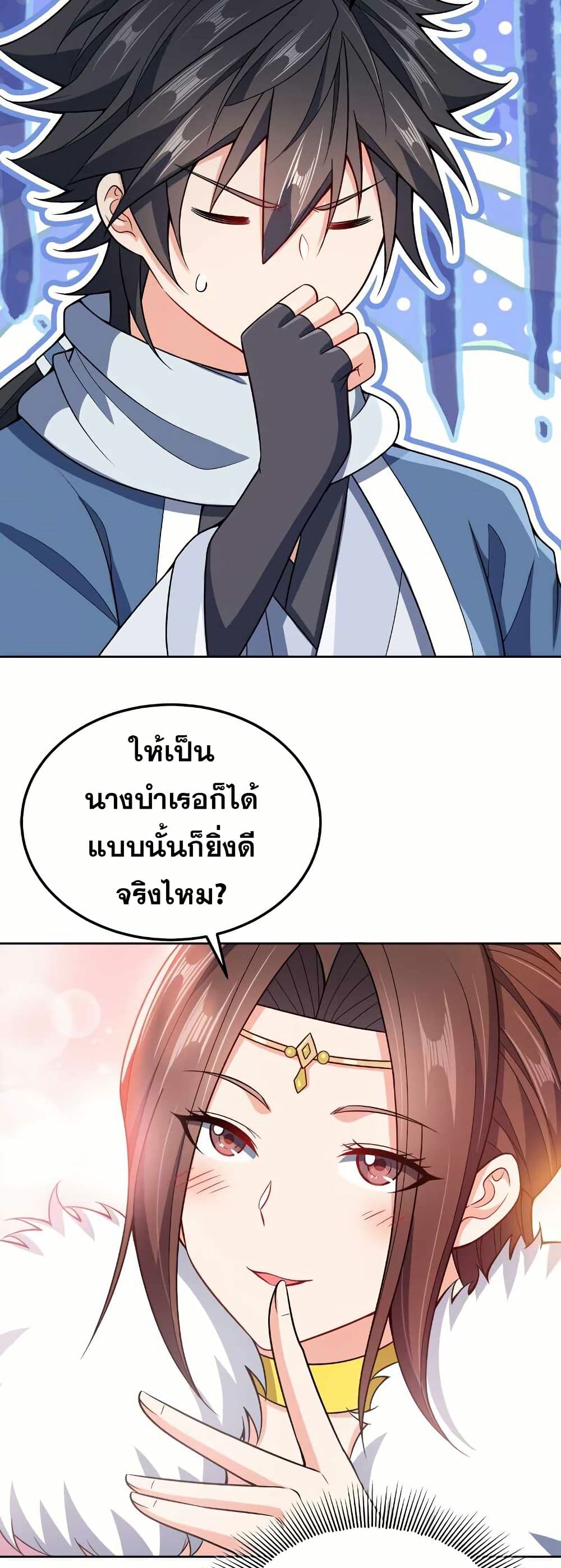 My Wife is Actually the Future Tyrant Empress page 15