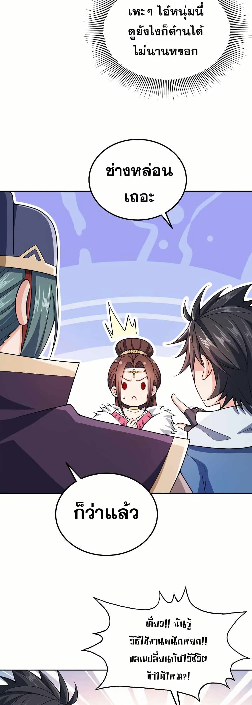 My Wife is Actually the Future Tyrant Empress page 16
