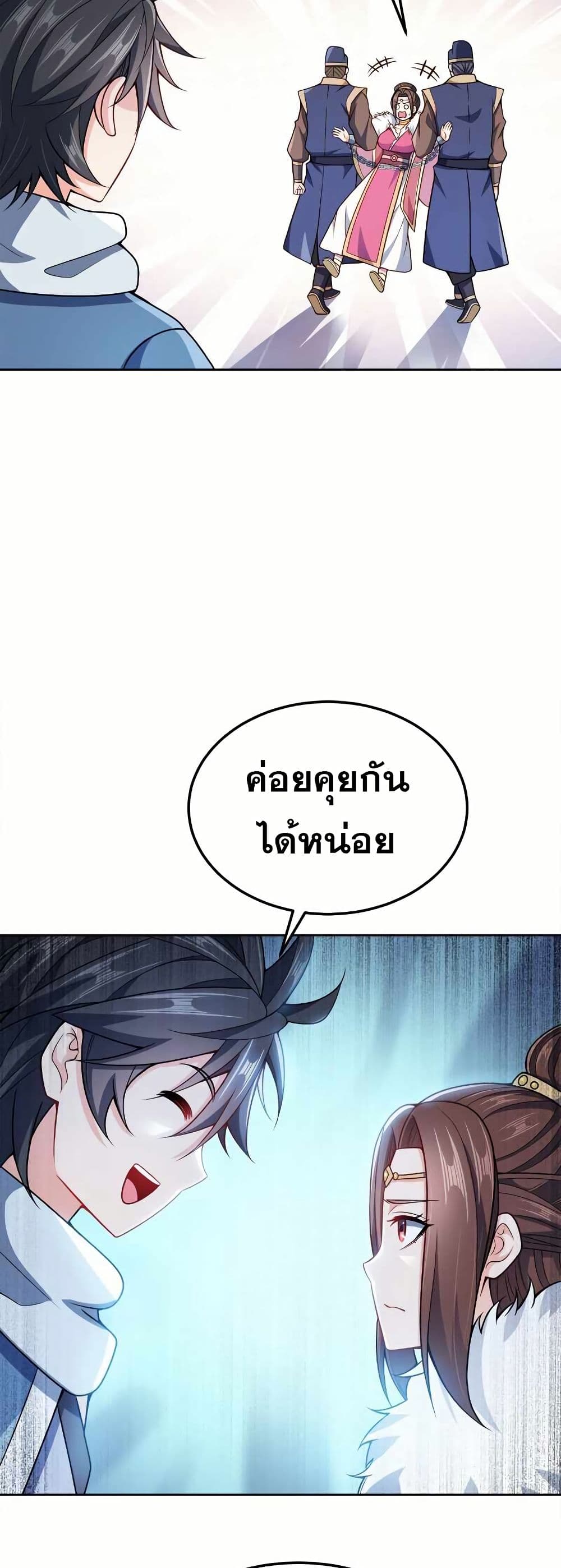 My Wife is Actually the Future Tyrant Empress page 17