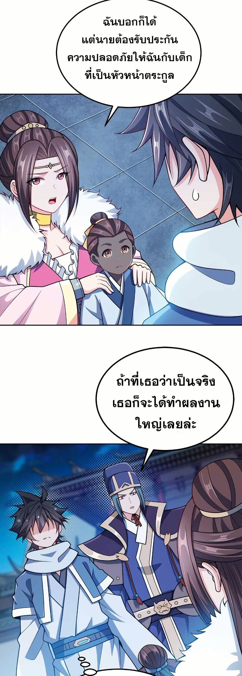 My Wife is Actually the Future Tyrant Empress page 18