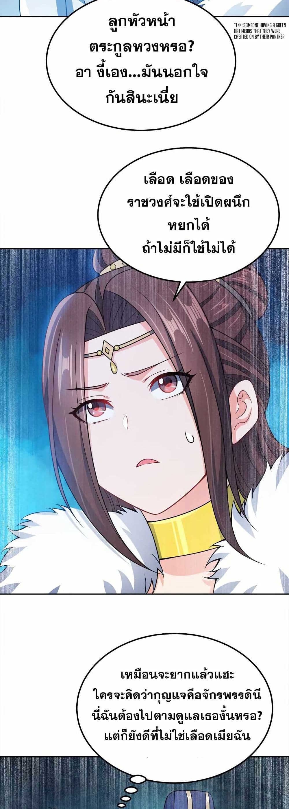 My Wife is Actually the Future Tyrant Empress page 19