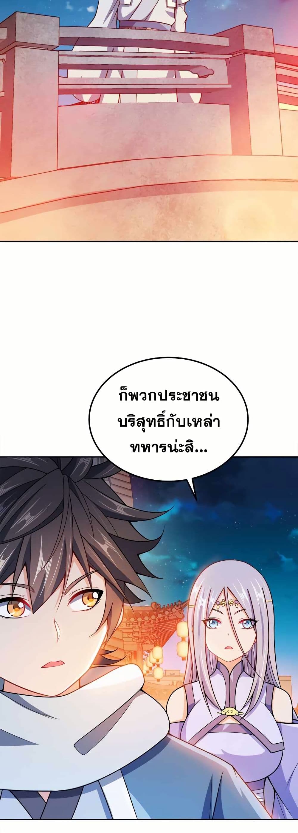 My Wife is Actually the Future Tyrant Empress page 22