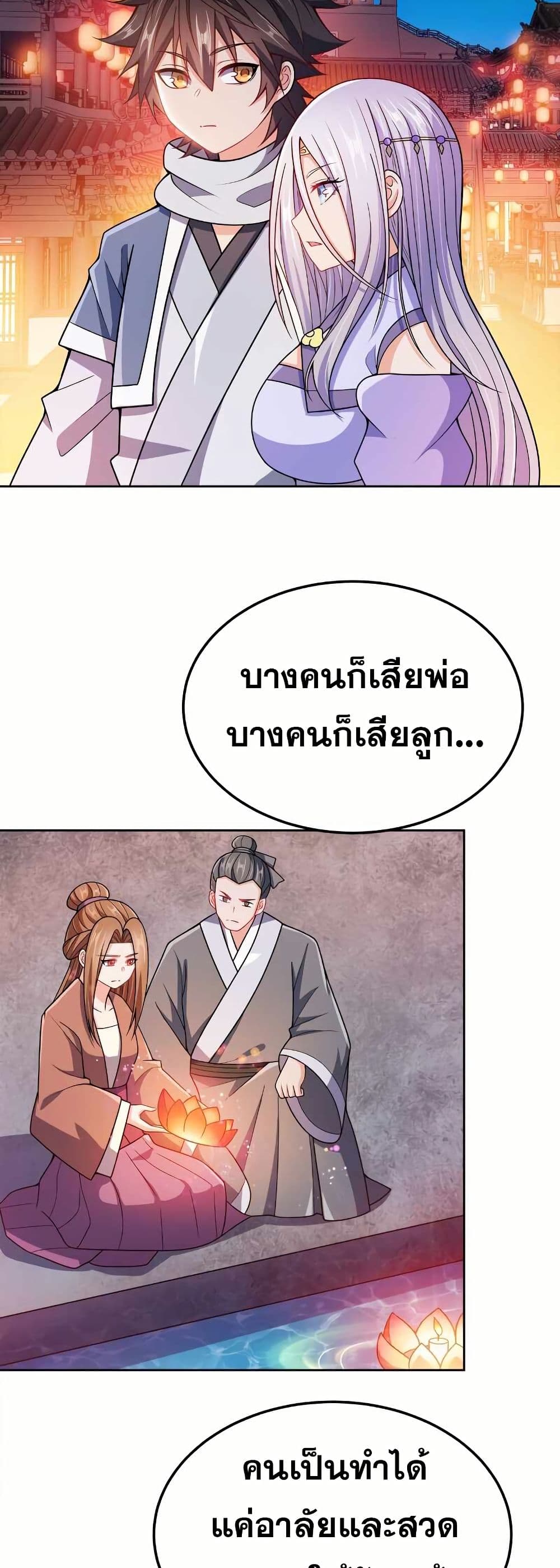 My Wife is Actually the Future Tyrant Empress page 24