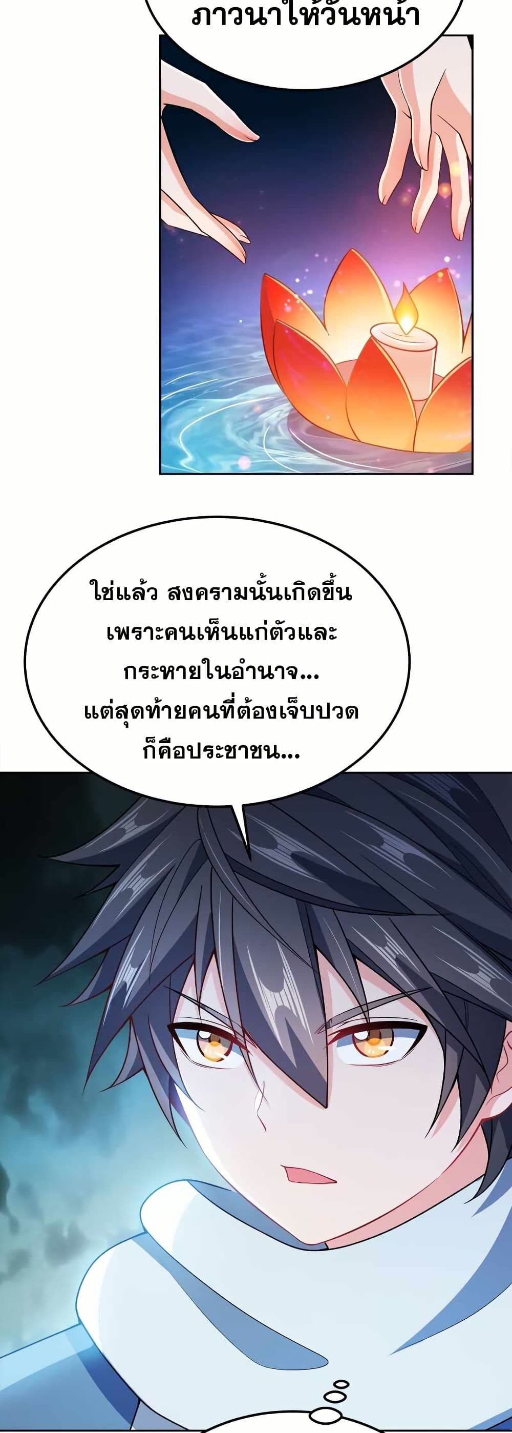My Wife is Actually the Future Tyrant Empress page 25