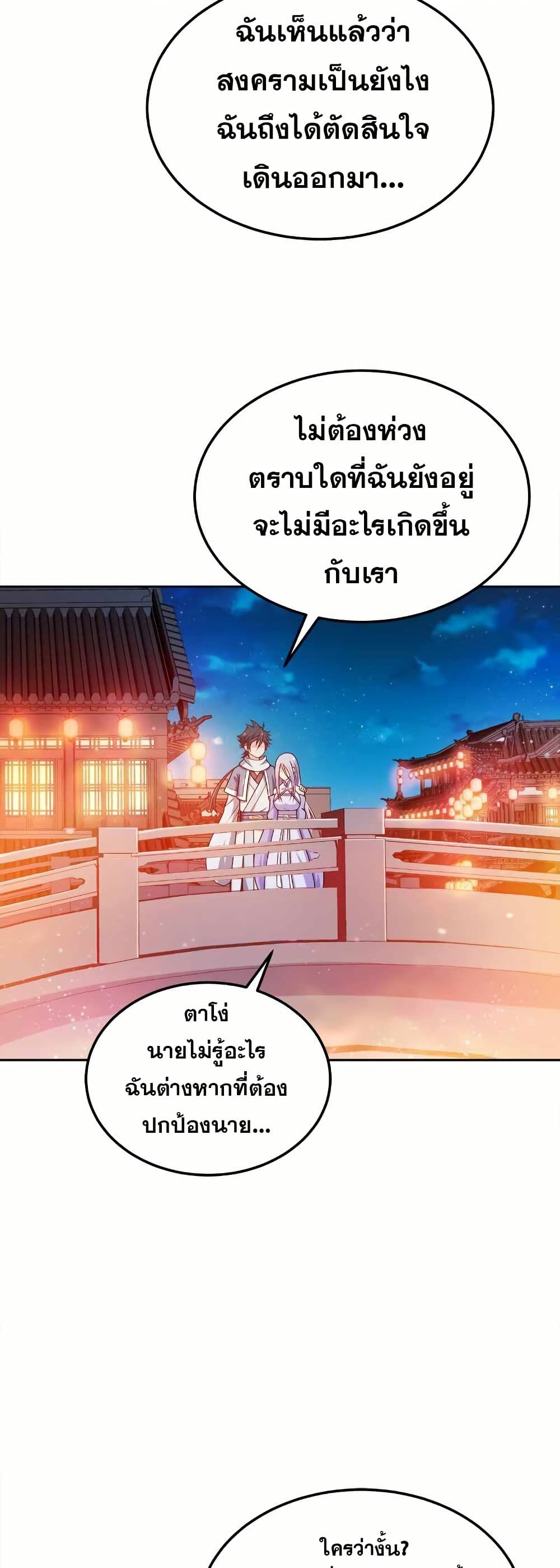 My Wife is Actually the Future Tyrant Empress page 26