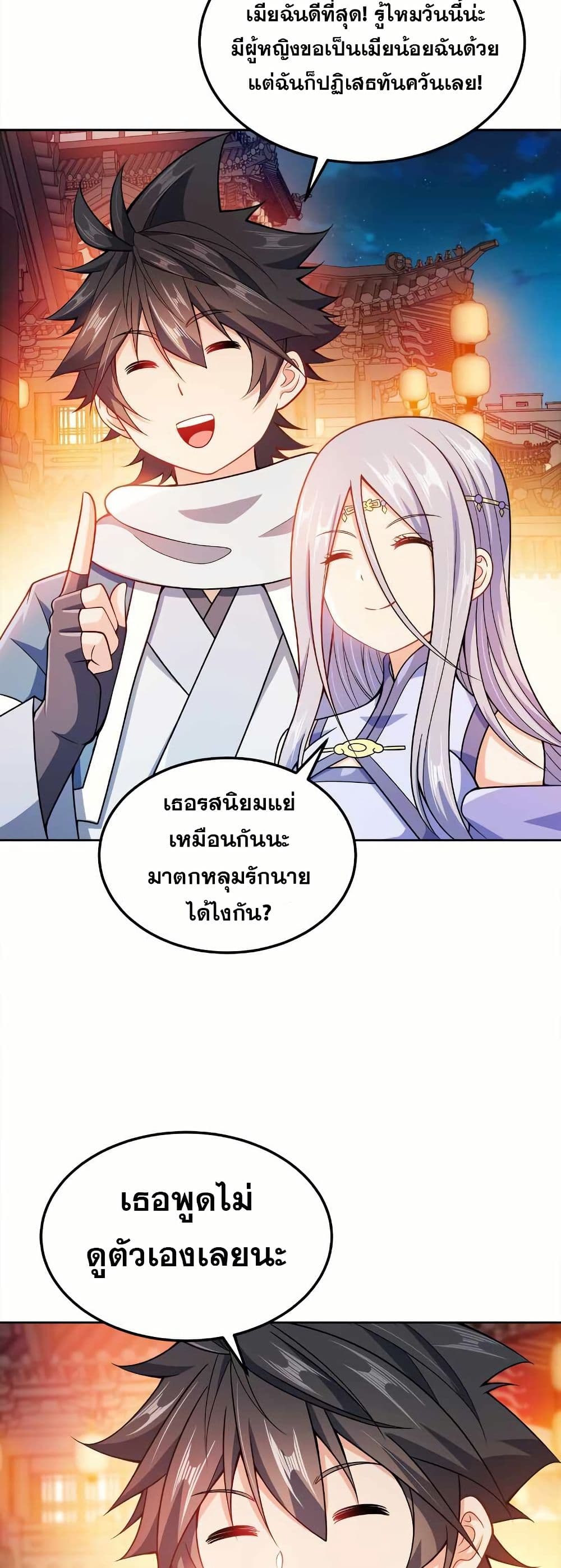 My Wife is Actually the Future Tyrant Empress page 27