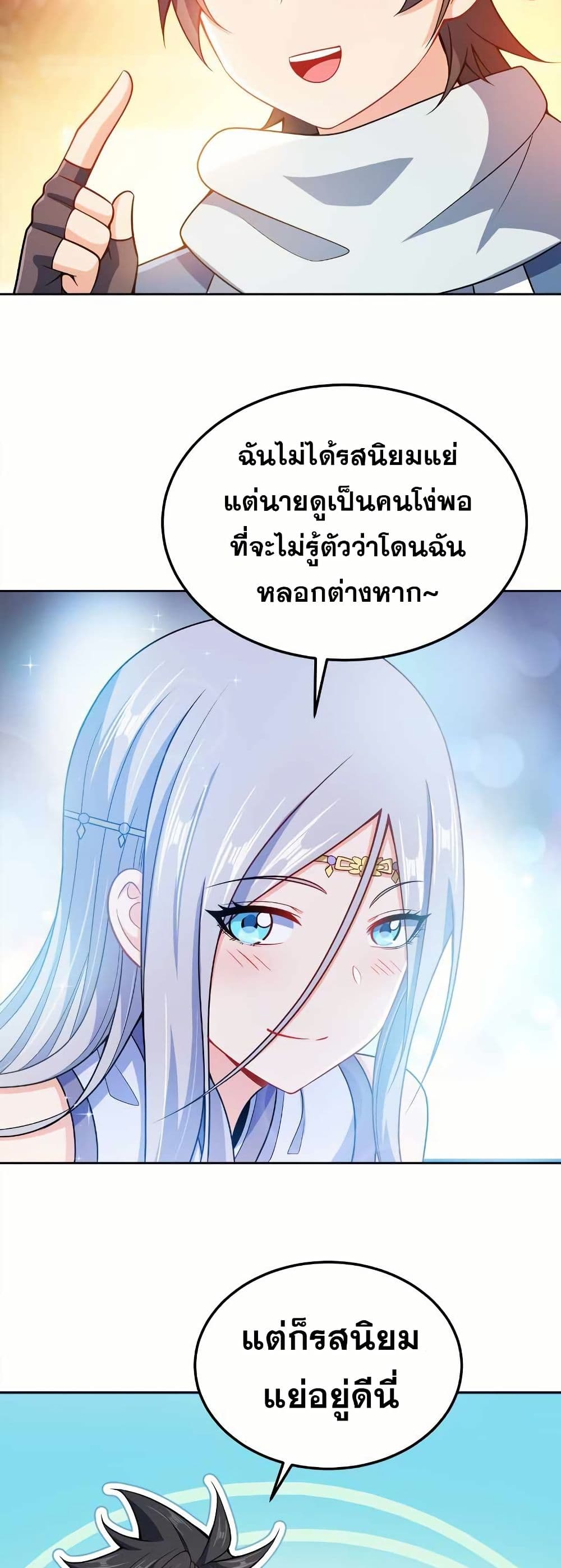 My Wife is Actually the Future Tyrant Empress page 28