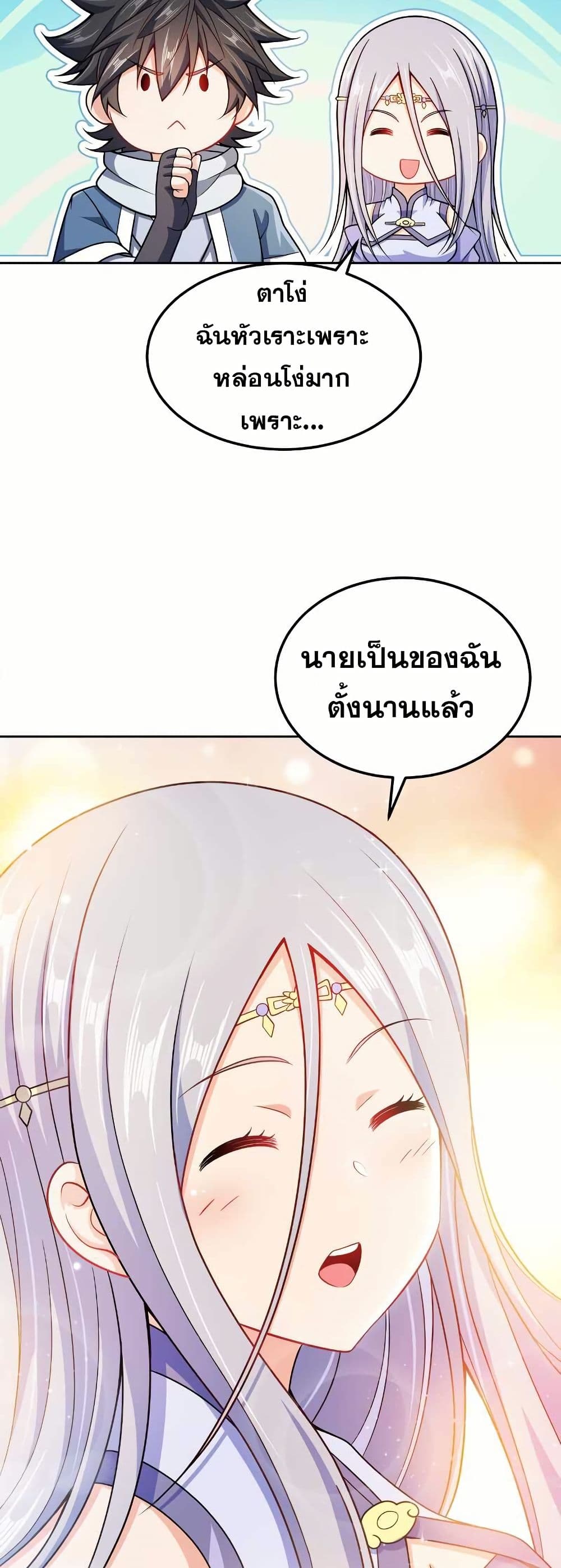 My Wife is Actually the Future Tyrant Empress page 29