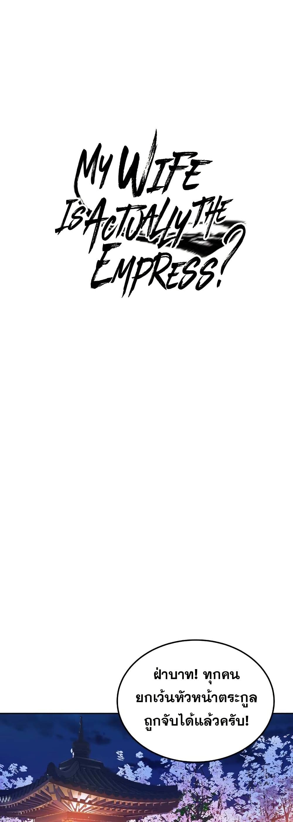 My Wife is Actually the Future Tyrant Empress page 1