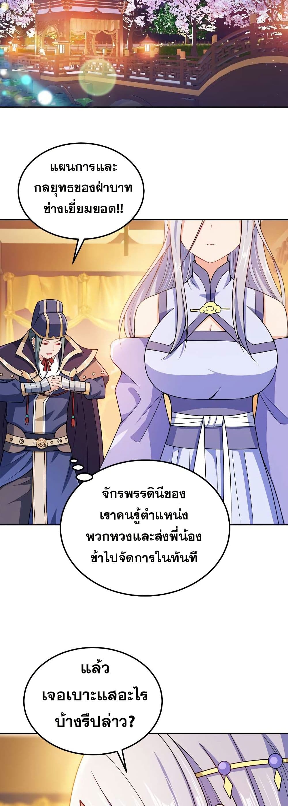 My Wife is Actually the Future Tyrant Empress page 2