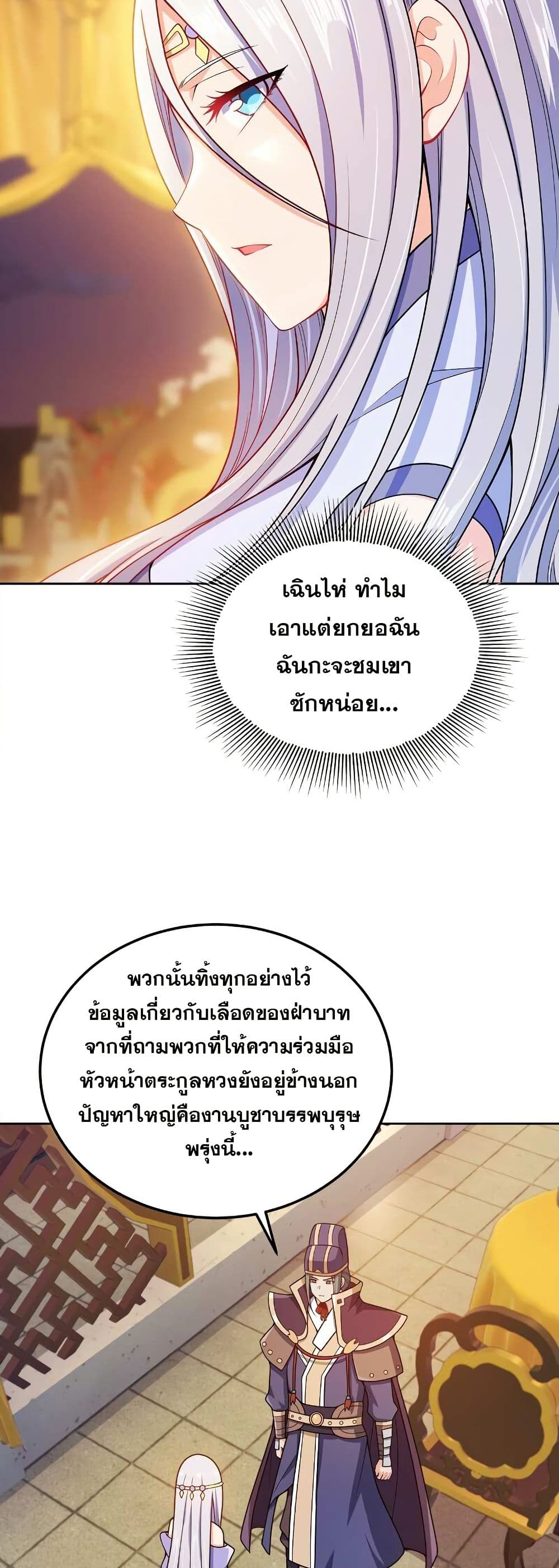 My Wife is Actually the Future Tyrant Empress page 3