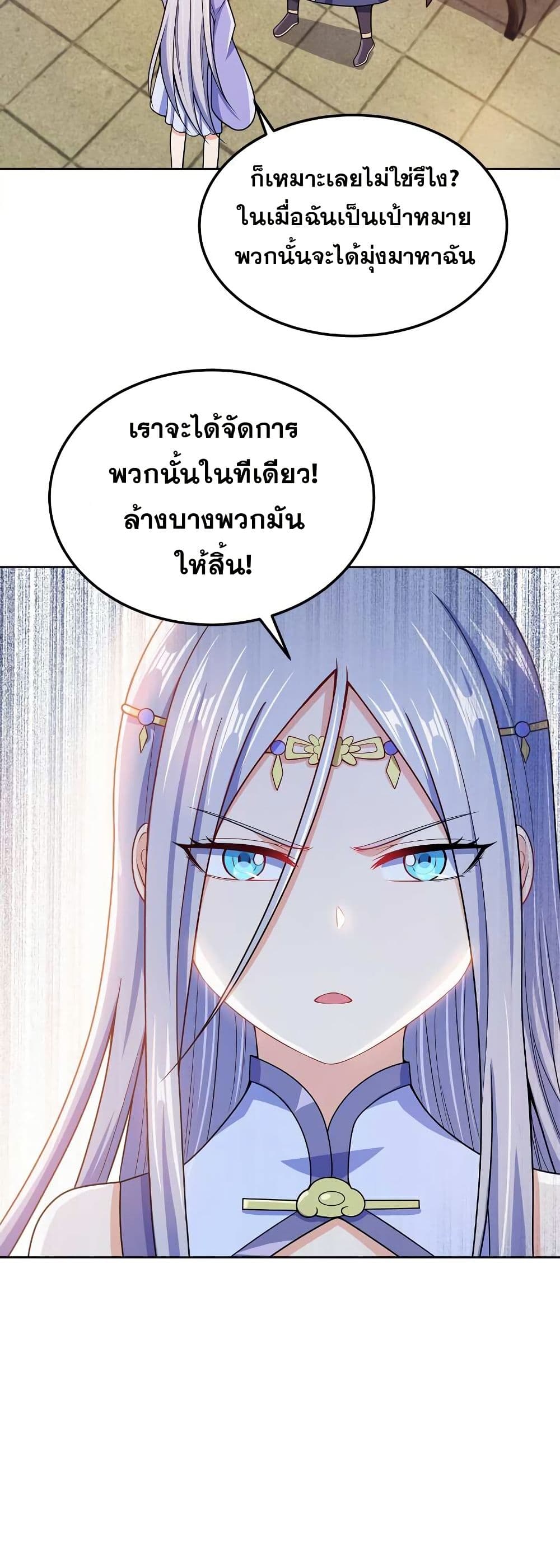 My Wife is Actually the Future Tyrant Empress page 4