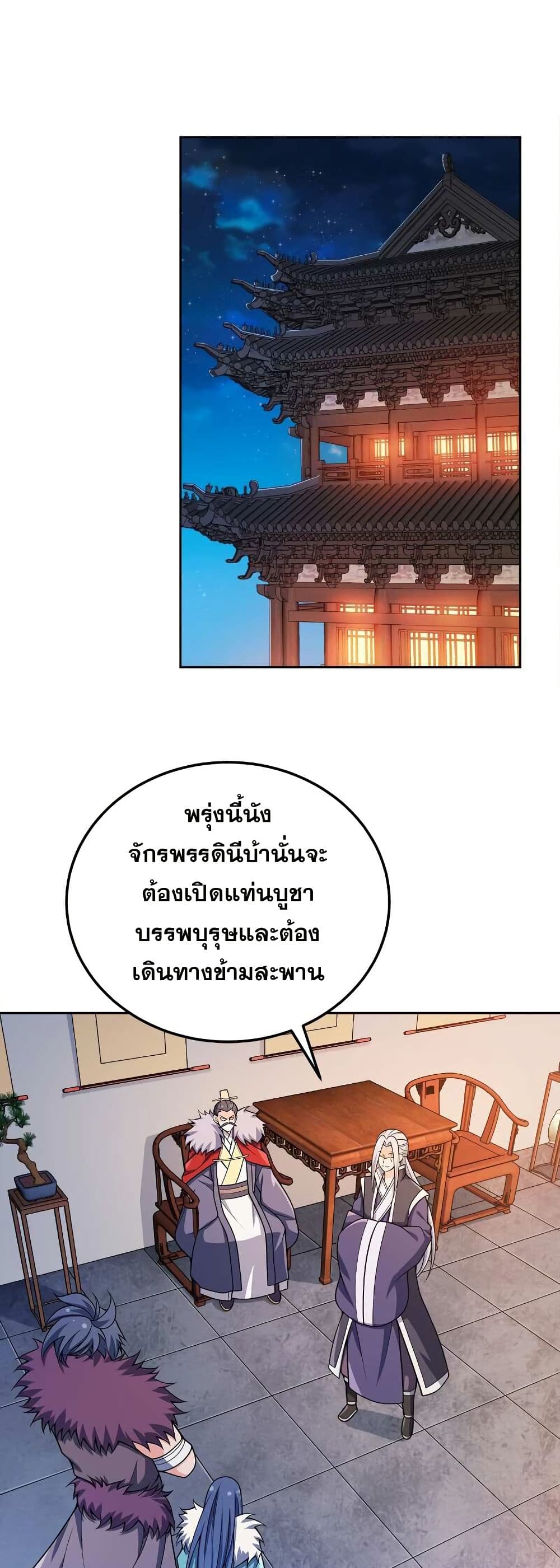 My Wife is Actually the Future Tyrant Empress page 5