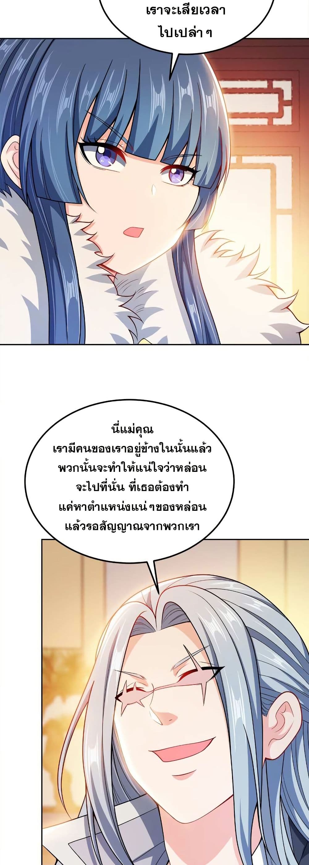 My Wife is Actually the Future Tyrant Empress page 7