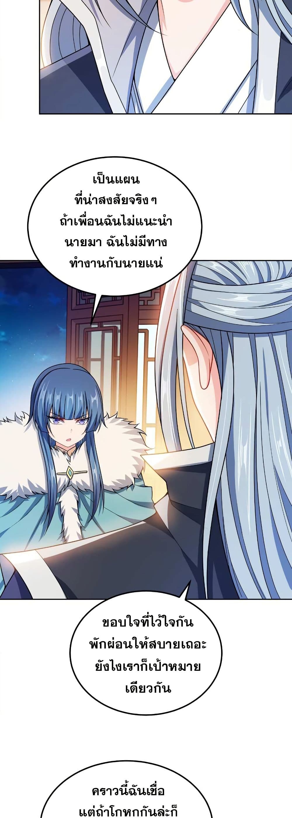 My Wife is Actually the Future Tyrant Empress page 8