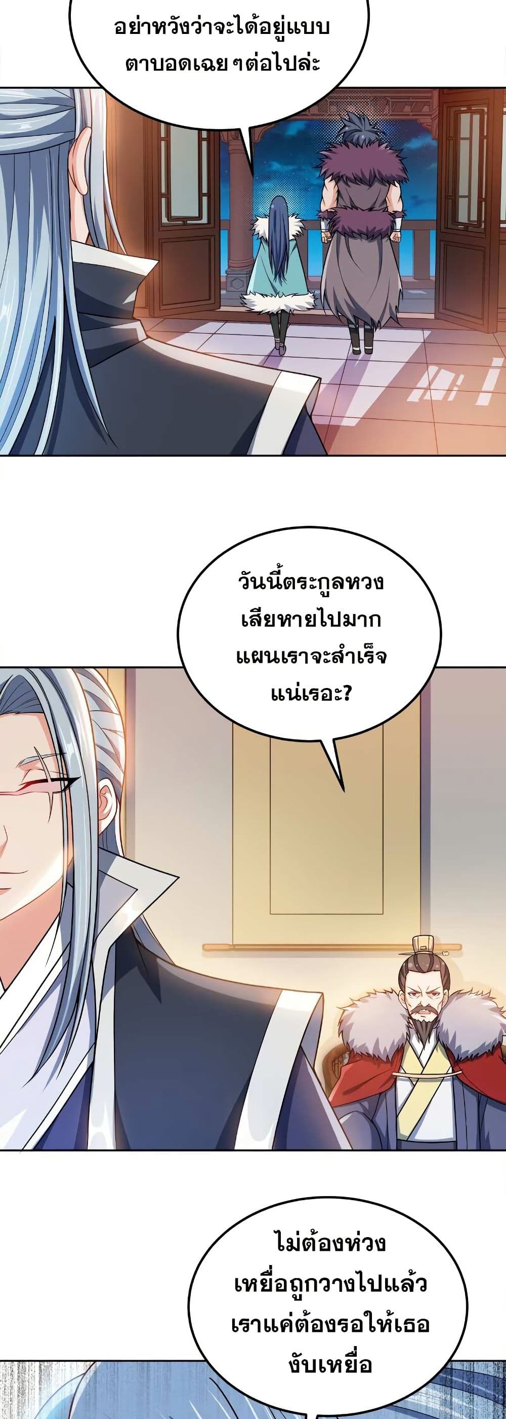 My Wife is Actually the Future Tyrant Empress page 9