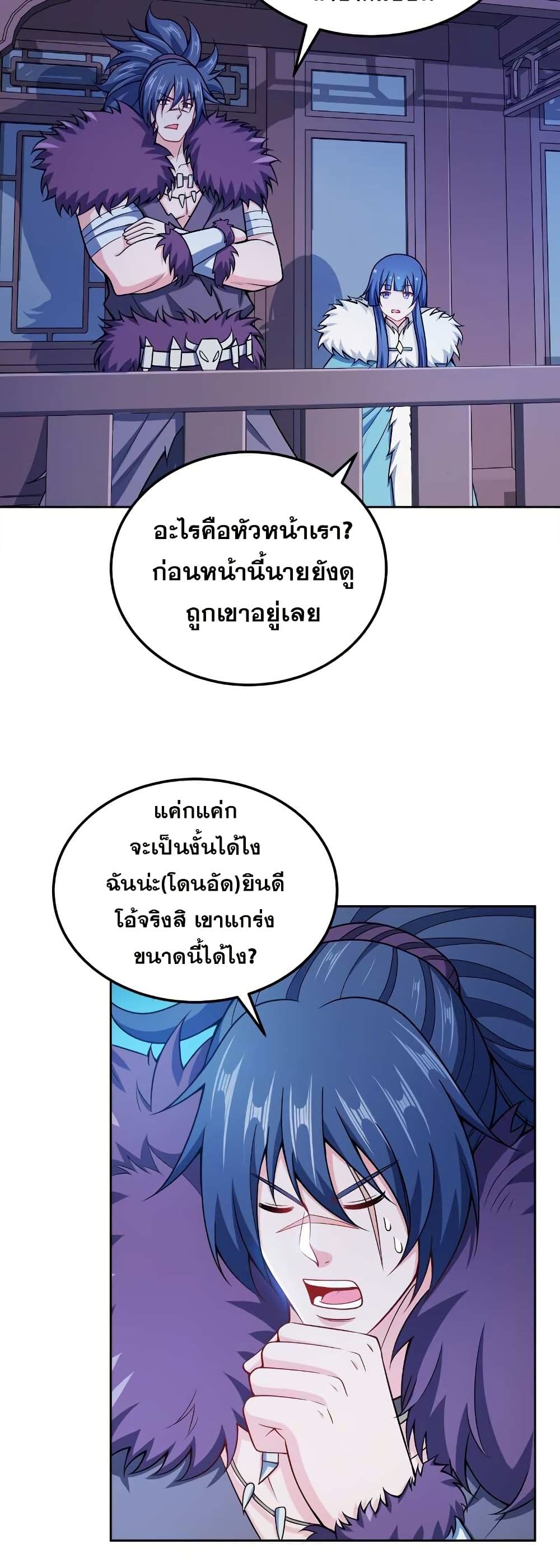 My Wife is Actually the Future Tyrant Empress page 12