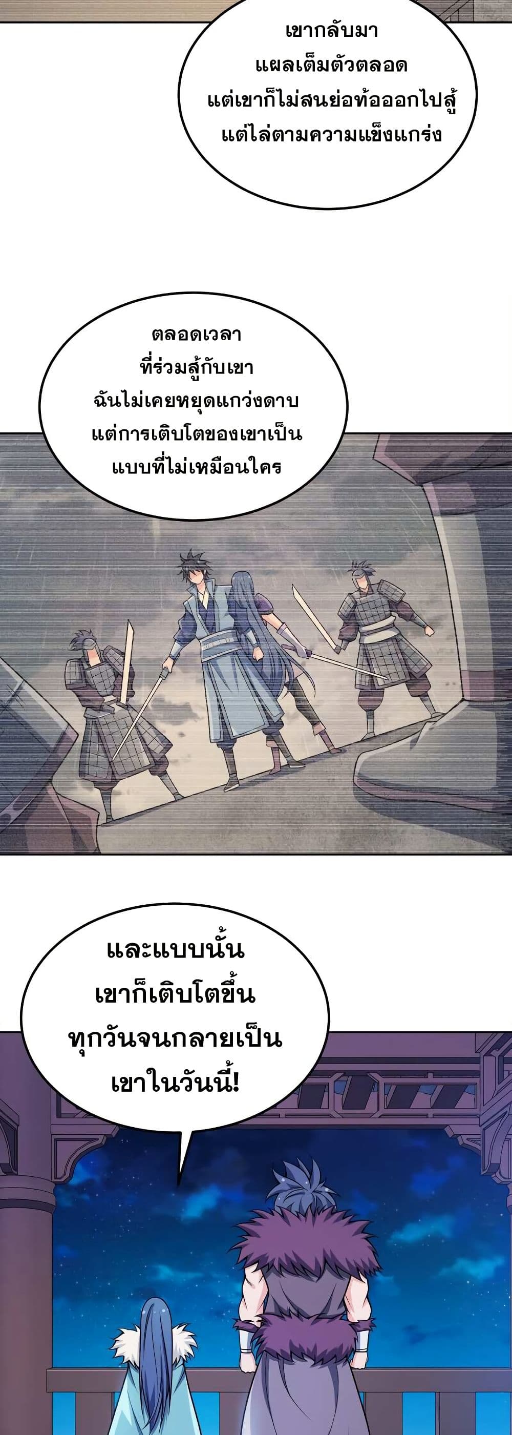 My Wife is Actually the Future Tyrant Empress page 14