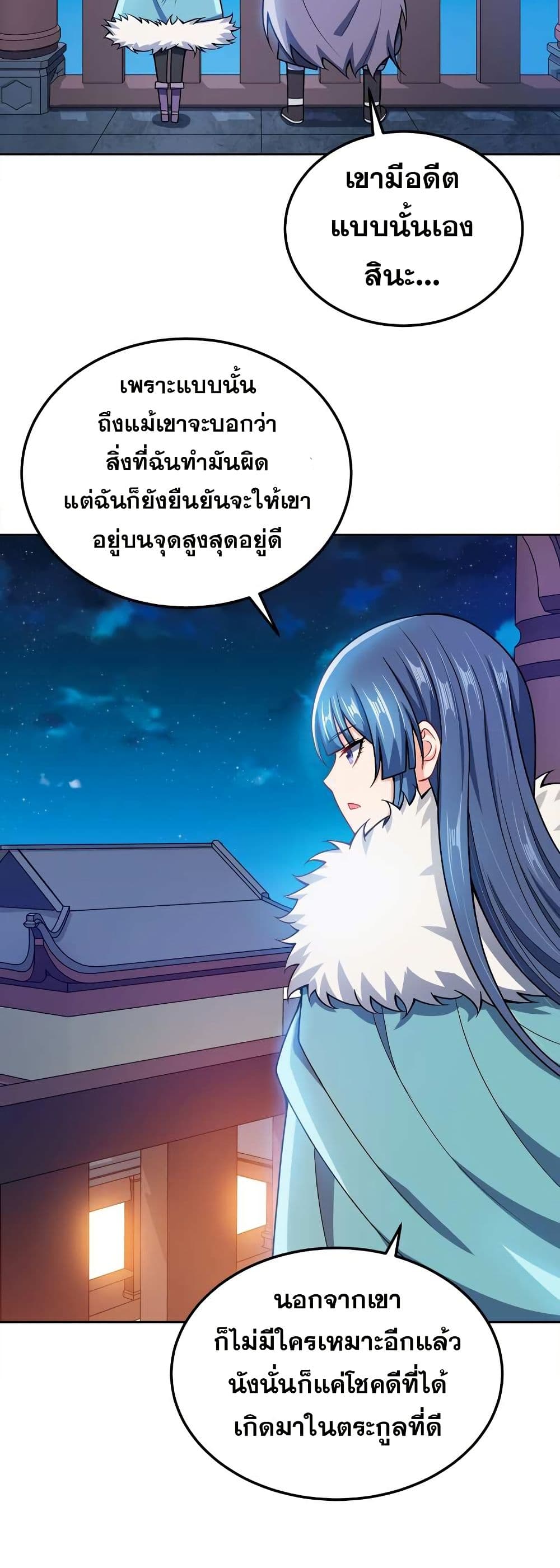 My Wife is Actually the Future Tyrant Empress page 15