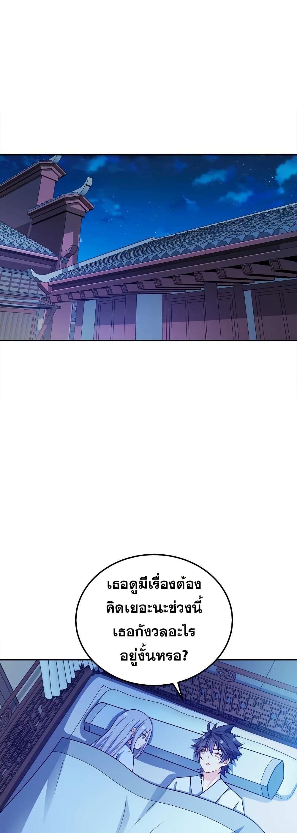 My Wife is Actually the Future Tyrant Empress page 16