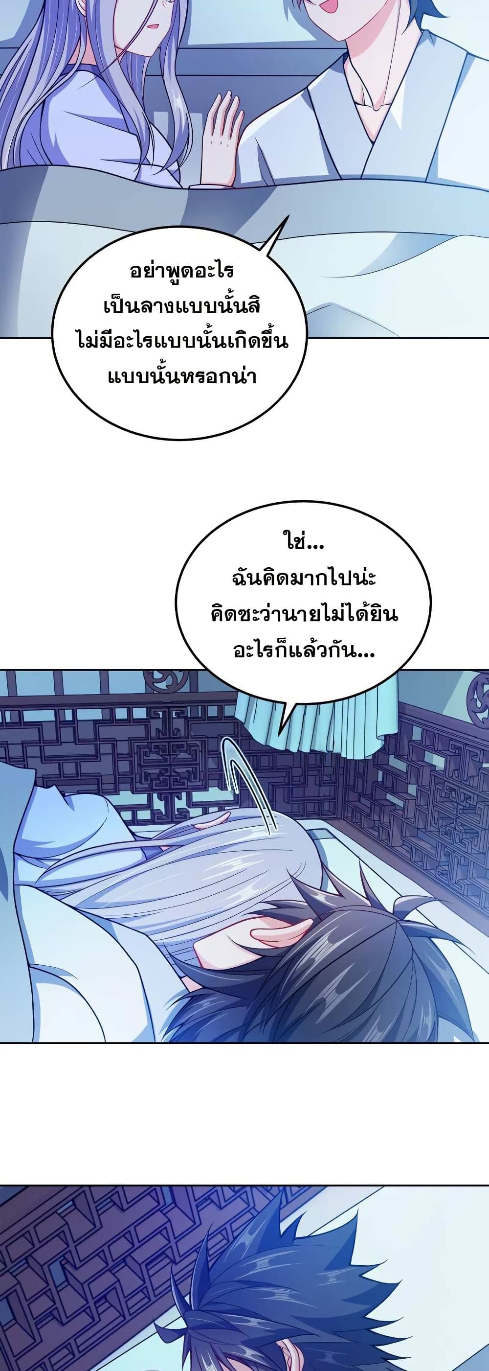 My Wife is Actually the Future Tyrant Empress page 18