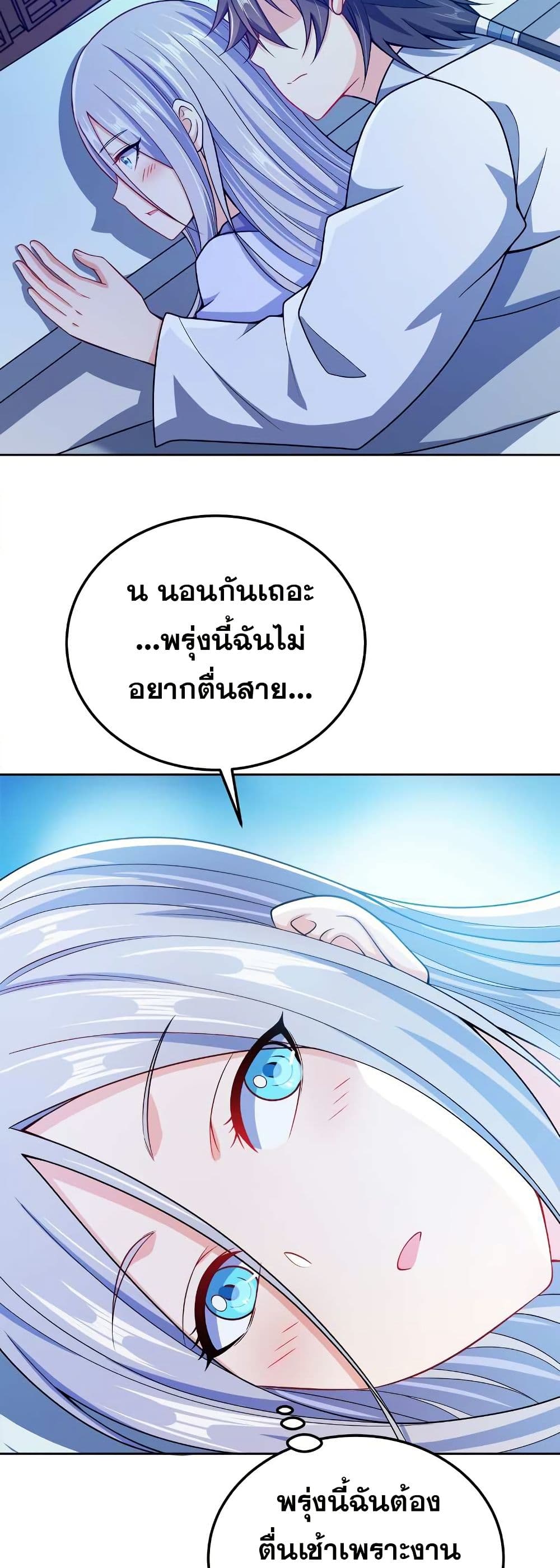My Wife is Actually the Future Tyrant Empress page 19