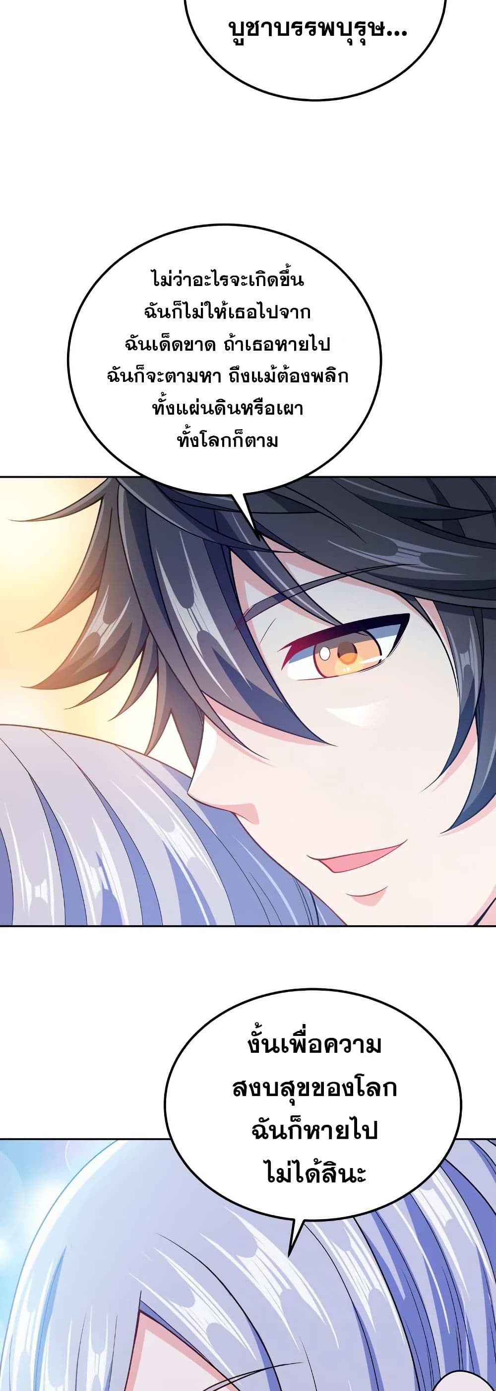 My Wife is Actually the Future Tyrant Empress page 20