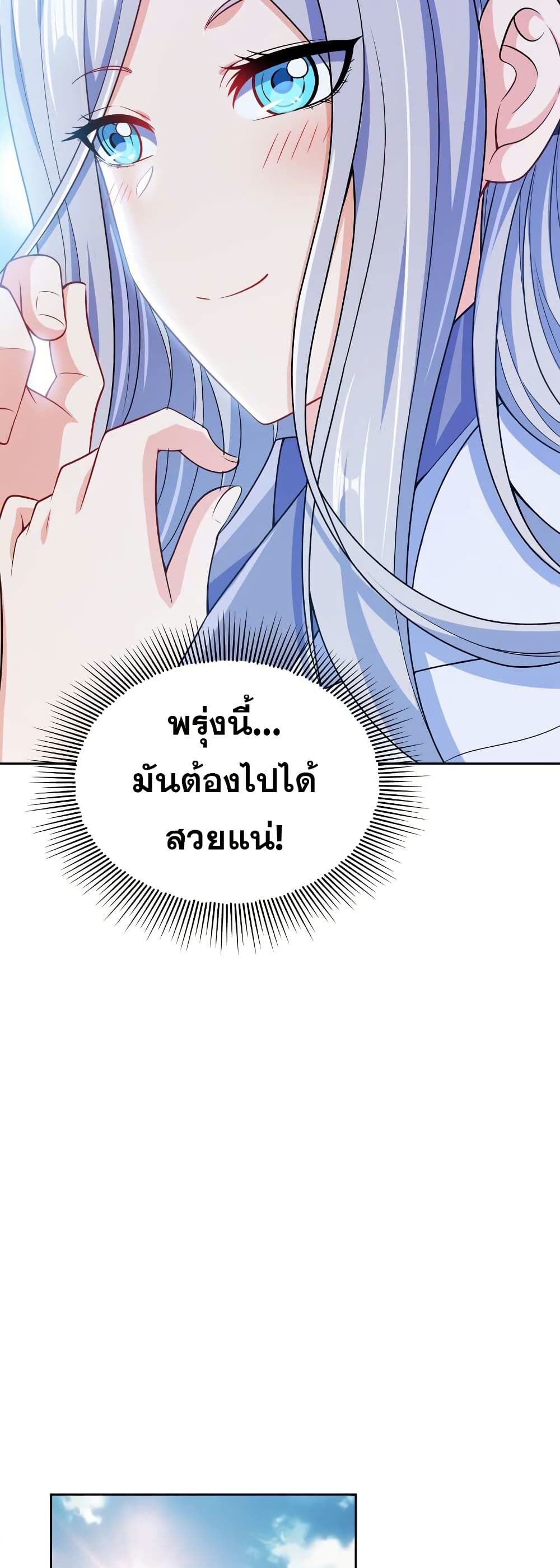 My Wife is Actually the Future Tyrant Empress page 21
