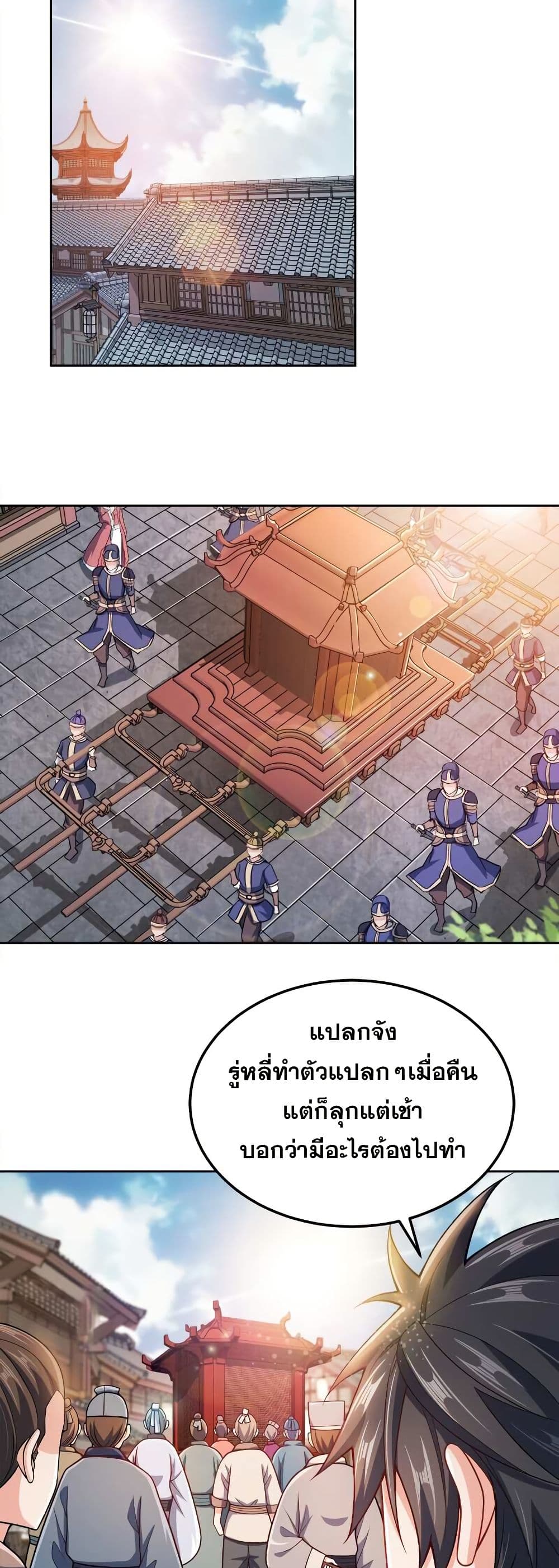 My Wife is Actually the Future Tyrant Empress page 22