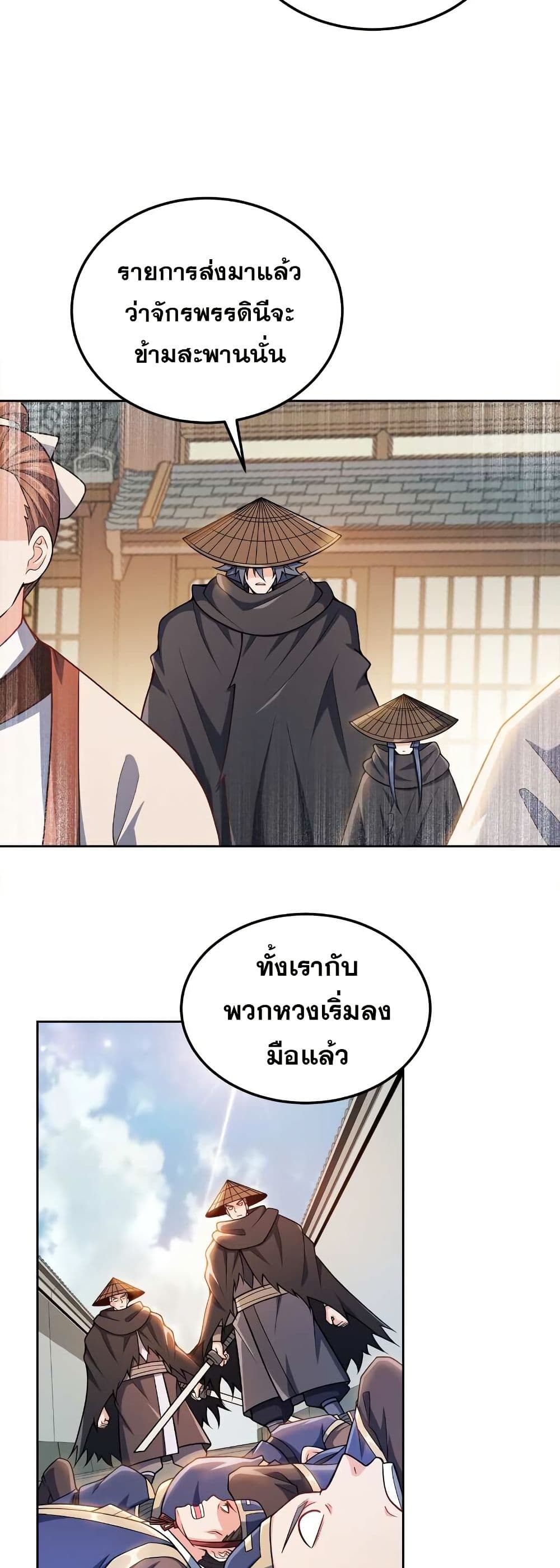 My Wife is Actually the Future Tyrant Empress page 24
