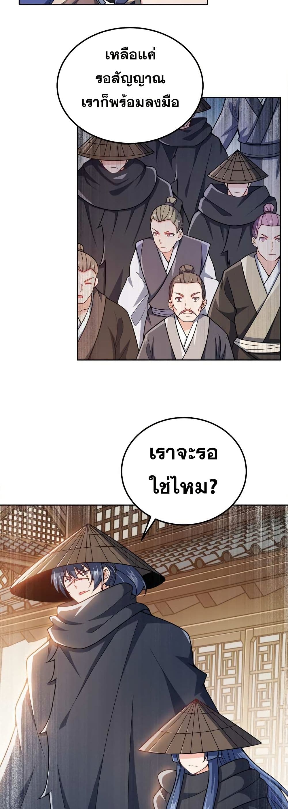 My Wife is Actually the Future Tyrant Empress page 25