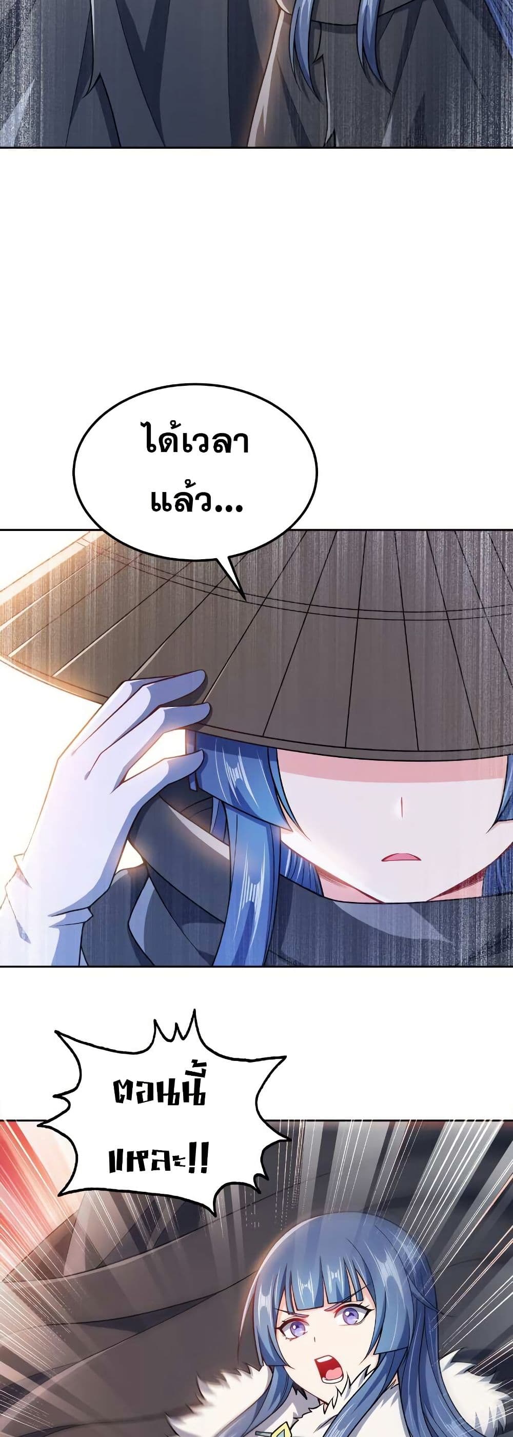 My Wife is Actually the Future Tyrant Empress page 26
