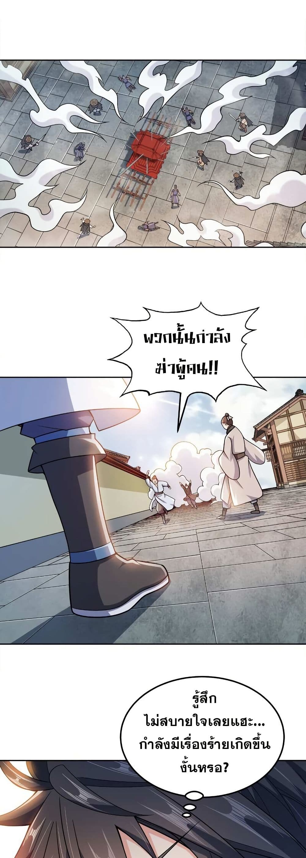 My Wife is Actually the Future Tyrant Empress page 29