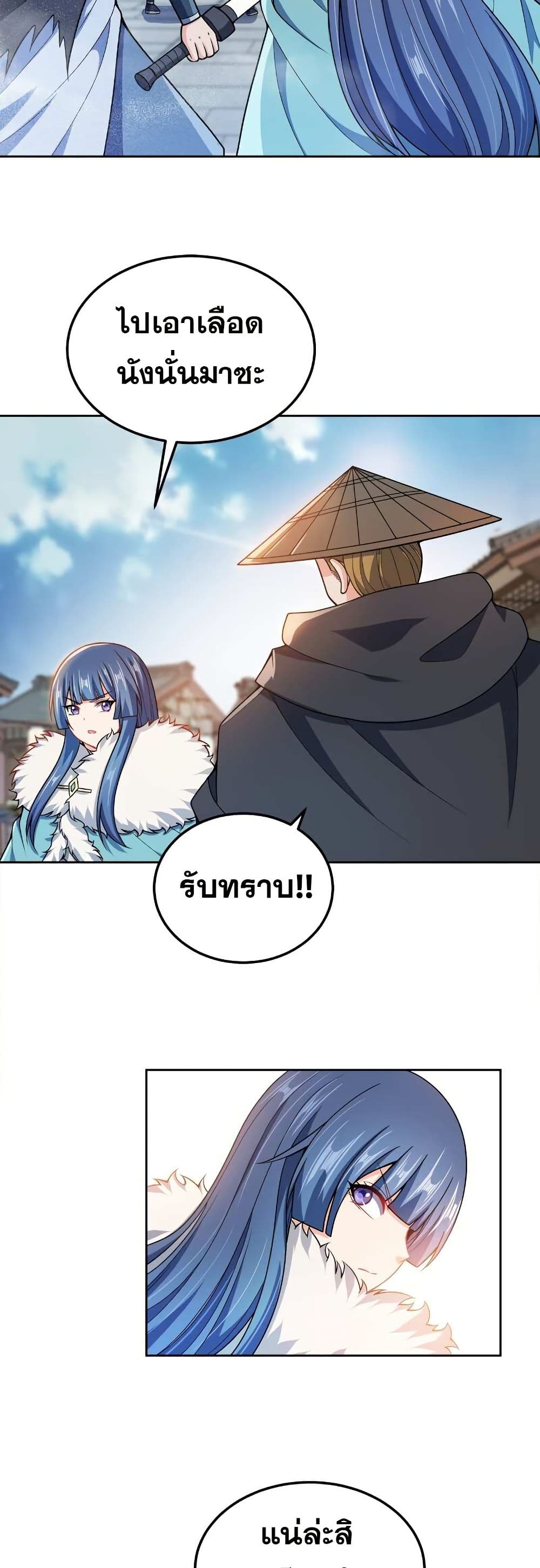 My Wife is Actually the Future Tyrant Empress page 2
