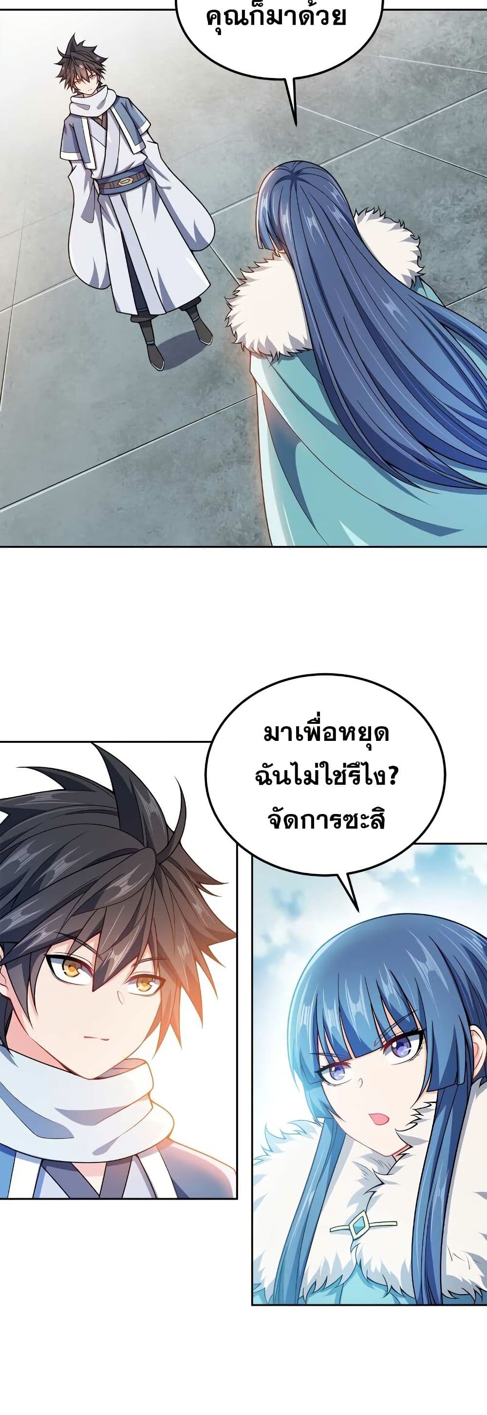 My Wife is Actually the Future Tyrant Empress page 3