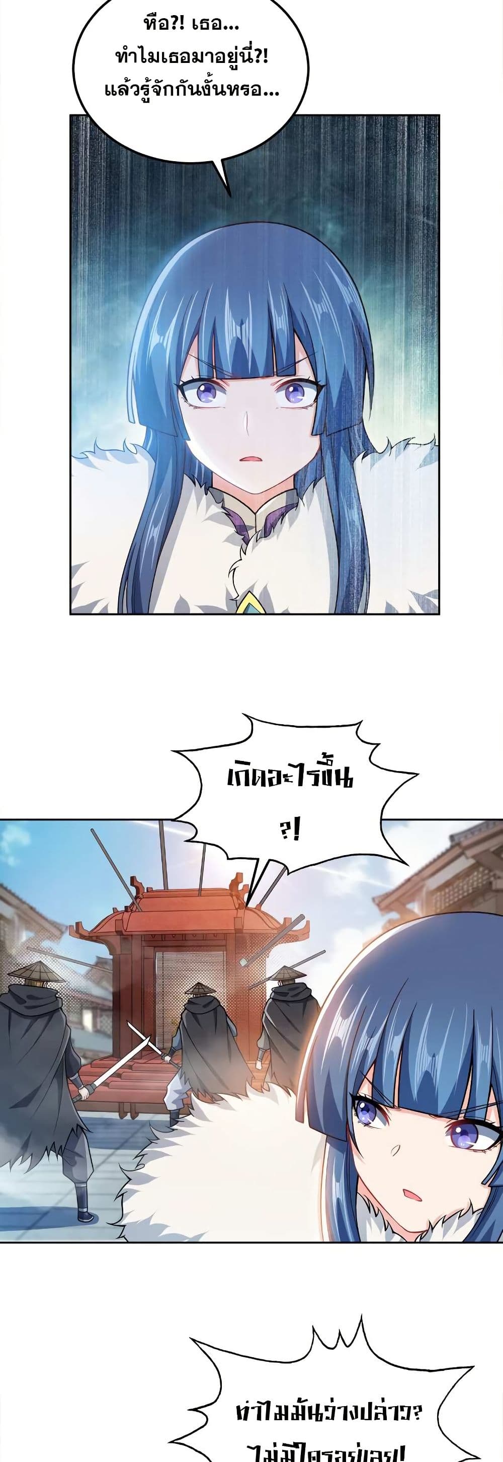 My Wife is Actually the Future Tyrant Empress page 5
