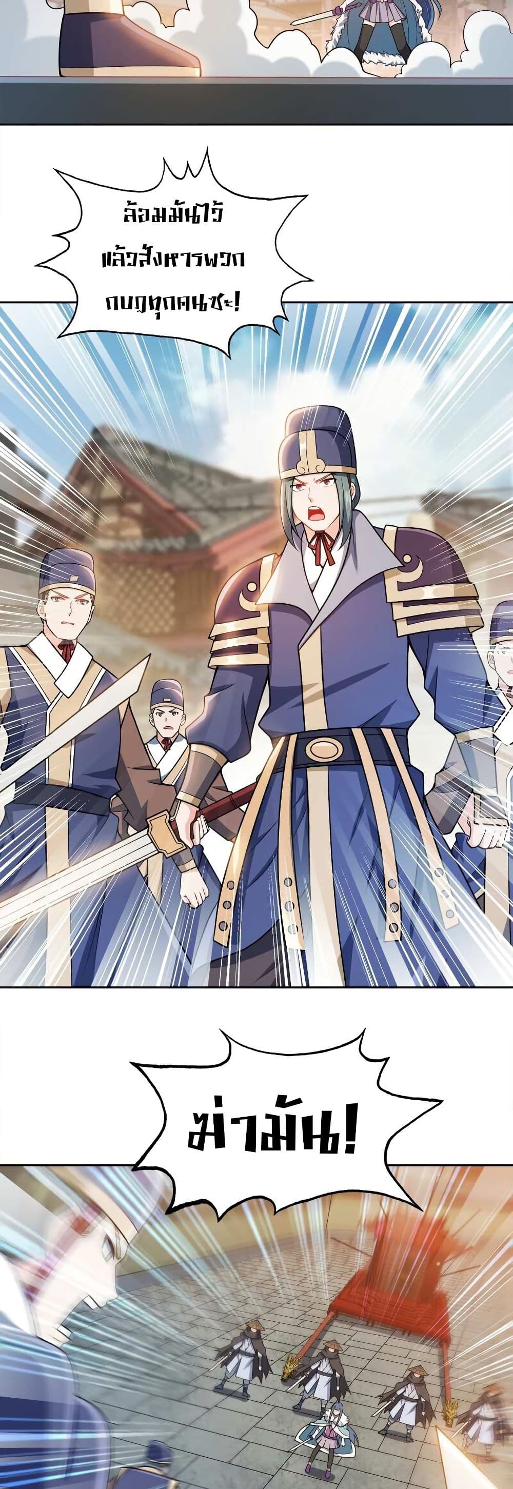 My Wife is Actually the Future Tyrant Empress page 8